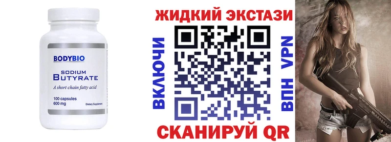 БУТИРАТ жидкий экстази  Можайск 