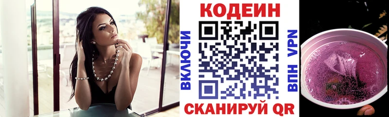где можно купить наркотик  omg зеркало  darknet телеграм  Можайск  Codein Purple Drank 